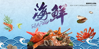 简约蓝色祥云纹理海鲜餐饮餐厅美食宣传展板